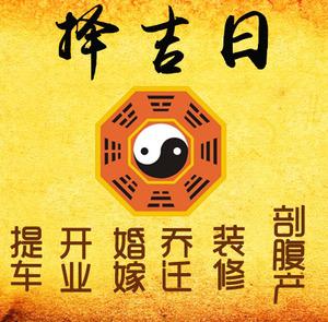 云县择吉日
