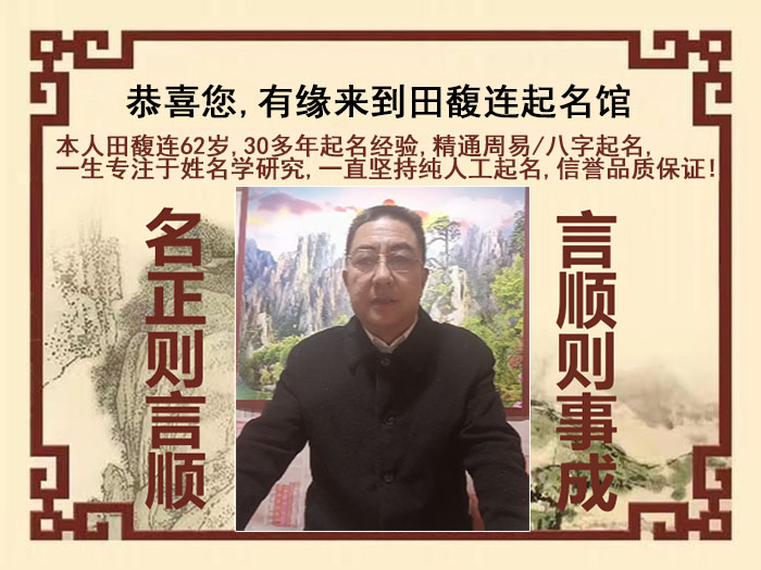 云县尚名轩田馥连起名