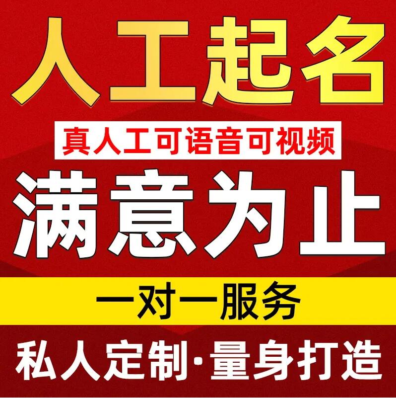  云县取名/改名 找田老师